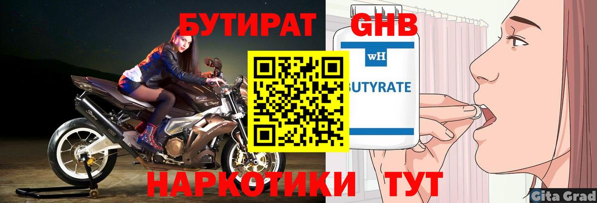 Бутират бутандиол  Вход с VPN  Иваново 