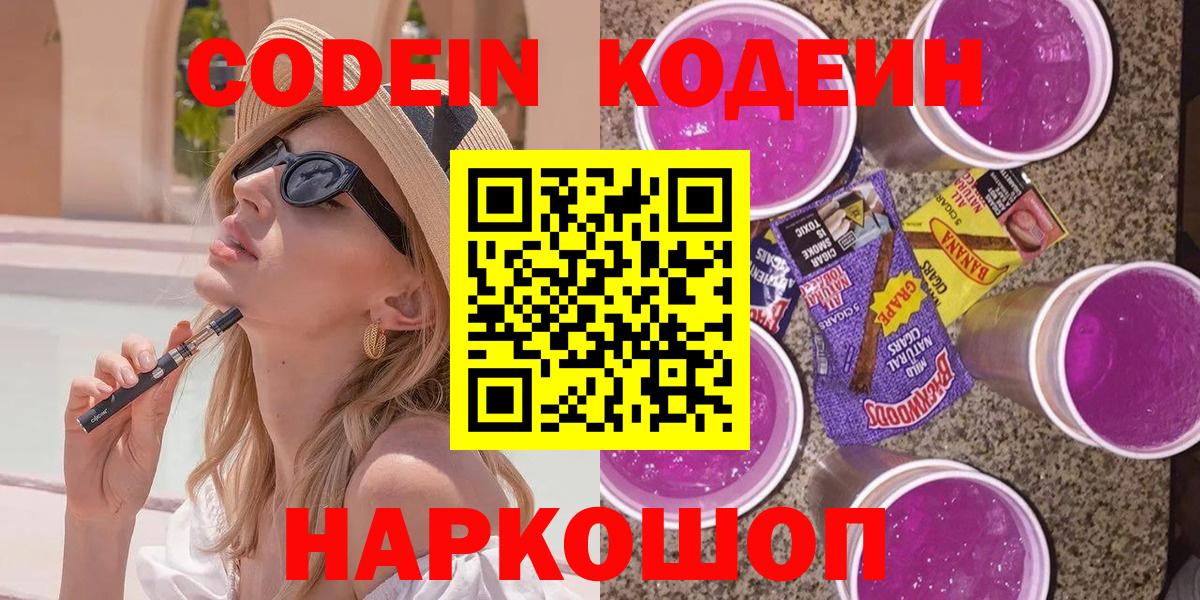 Codein напиток Lean (лин)  Codein Purple Drank  наркошоп  Вход с VPN  Иваново 