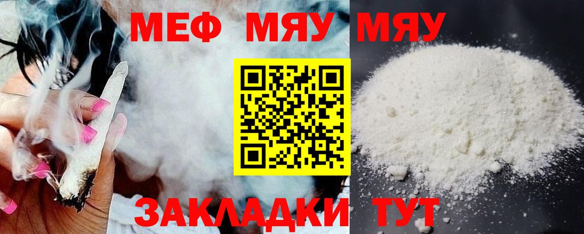 МЕФ кристаллы Иваново