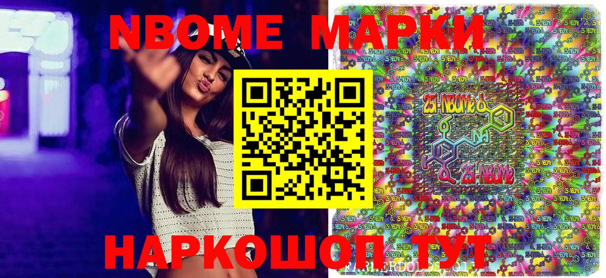 Марки 25I-NBOMe 1,8мг Иваново